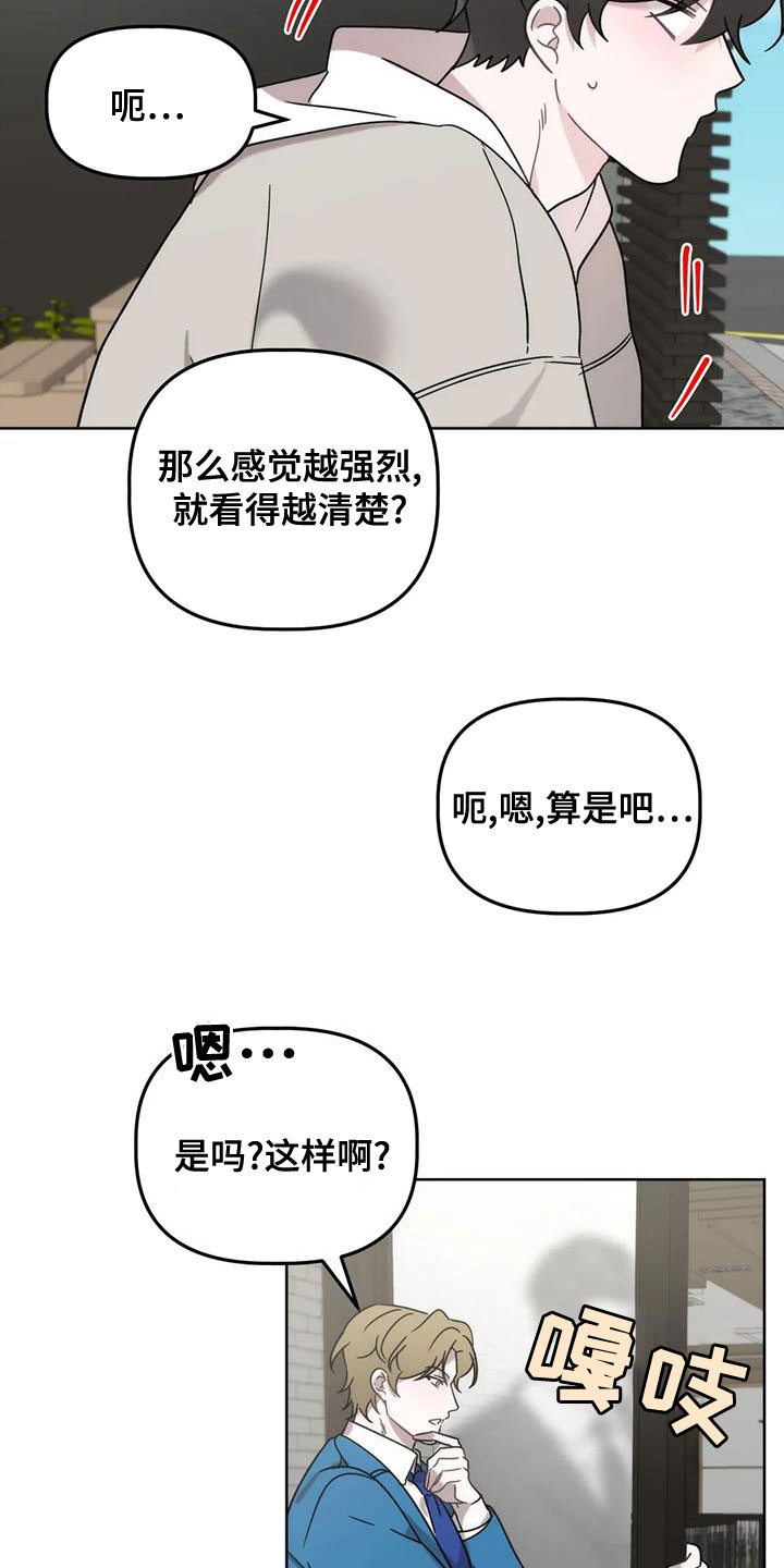 危险运势漫画,第17章：爱人4图