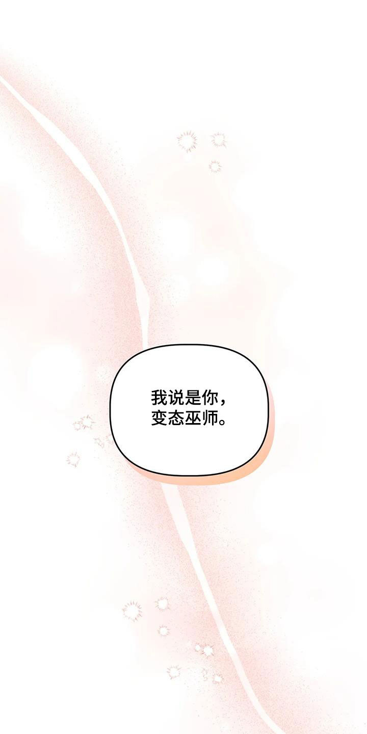 危险运势漫画,第38章：打听1图