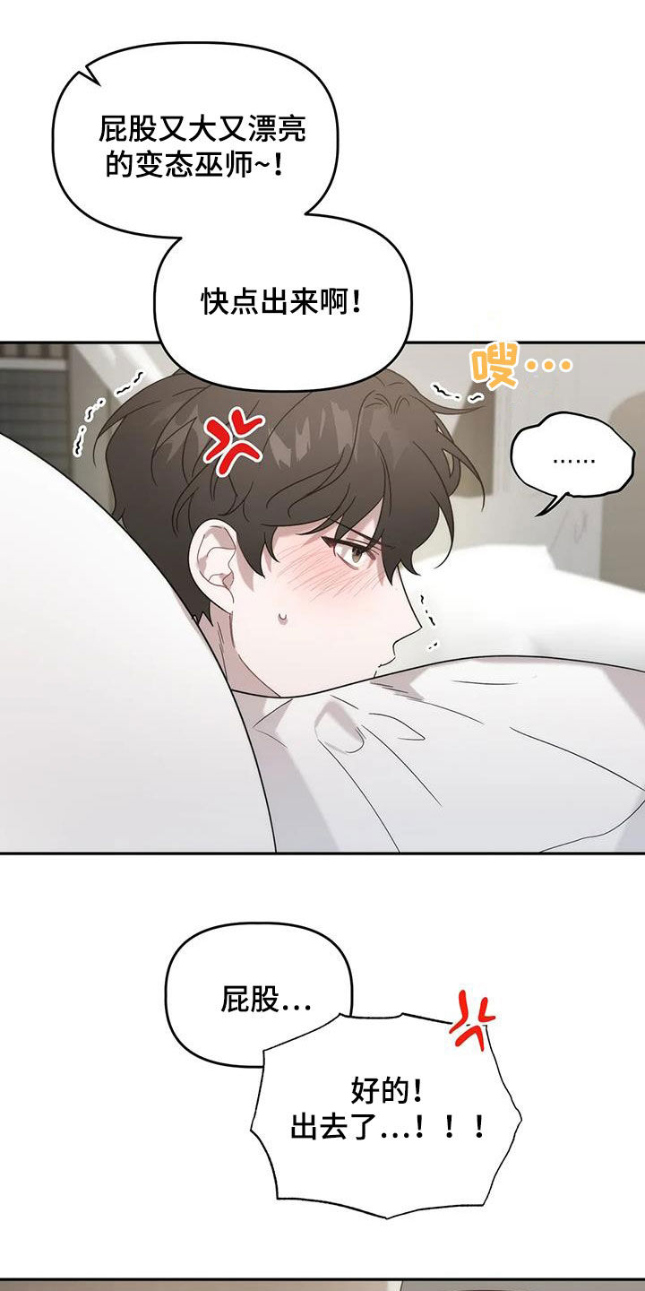 危险运势漫画,第40章：补药4图