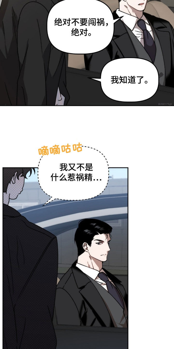 危险运势漫画,第69章：仙人跳2图