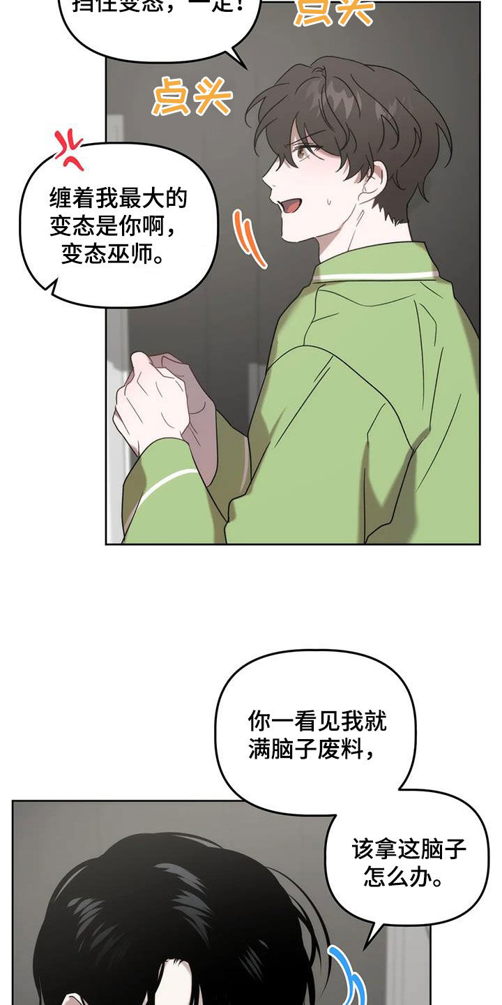 危险运势漫画,第27章：放过我吧2图