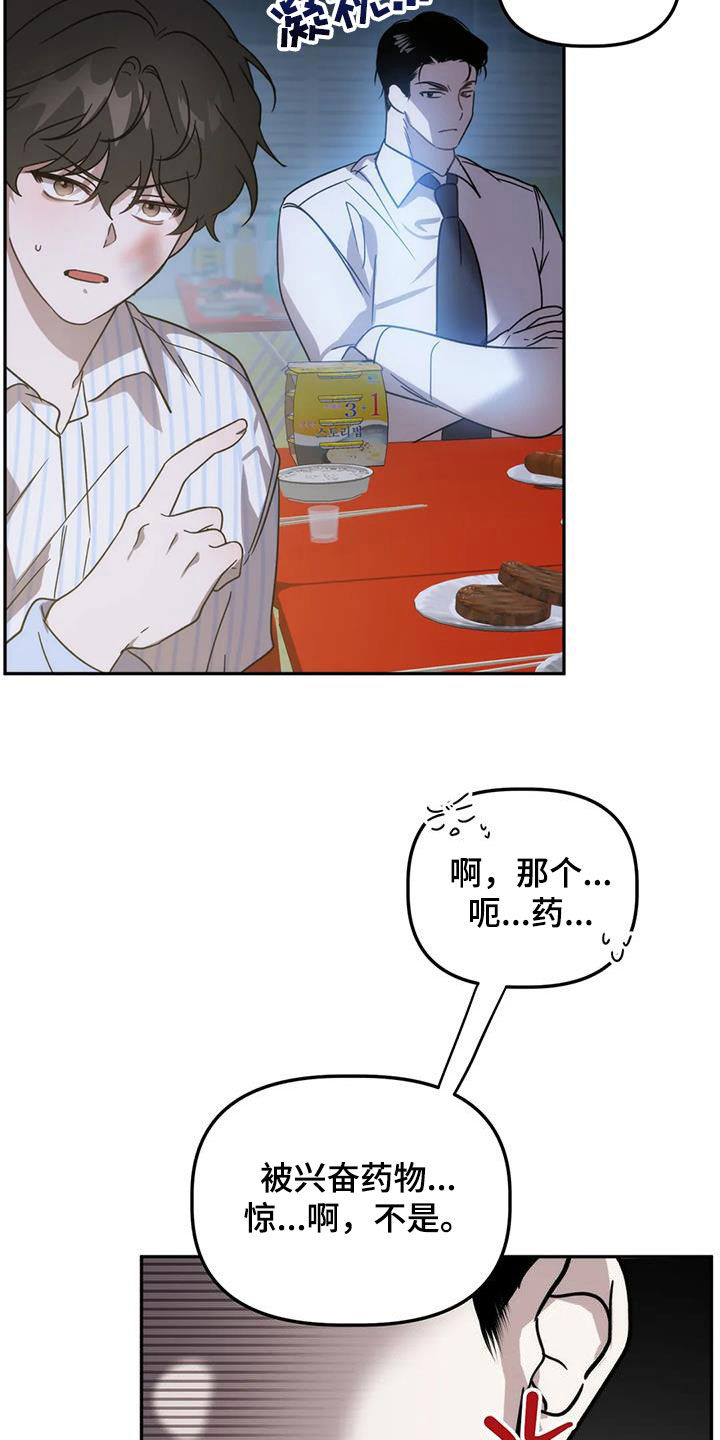 危险运势未删减漫画,第64章：复仇2图