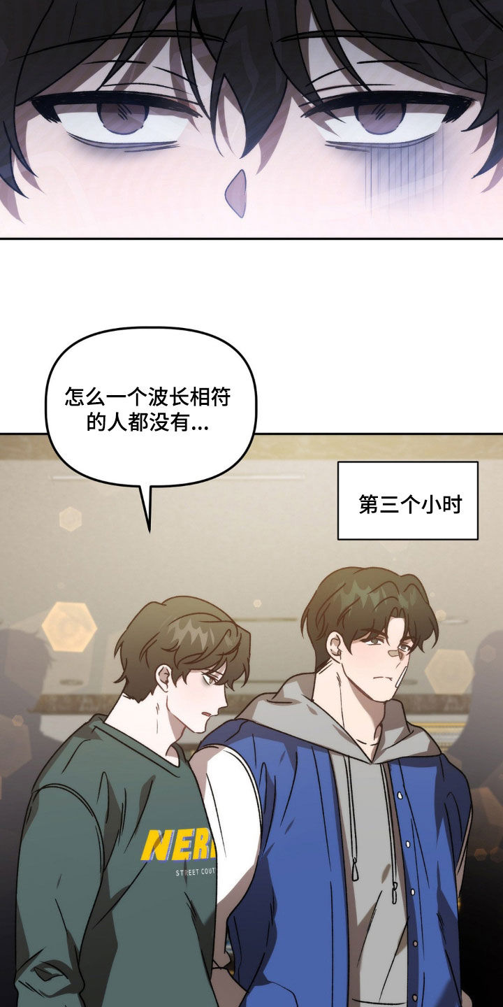 危险运势漫画,第71章：只要一小会3图