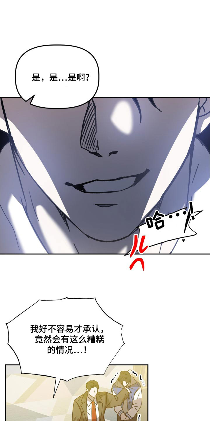 危险运势漫画,第74章：埋了1图
