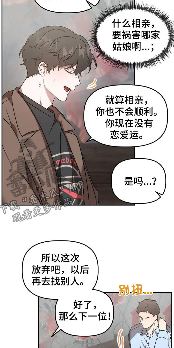 危险运势未删减漫画,第59章：哭诉3图