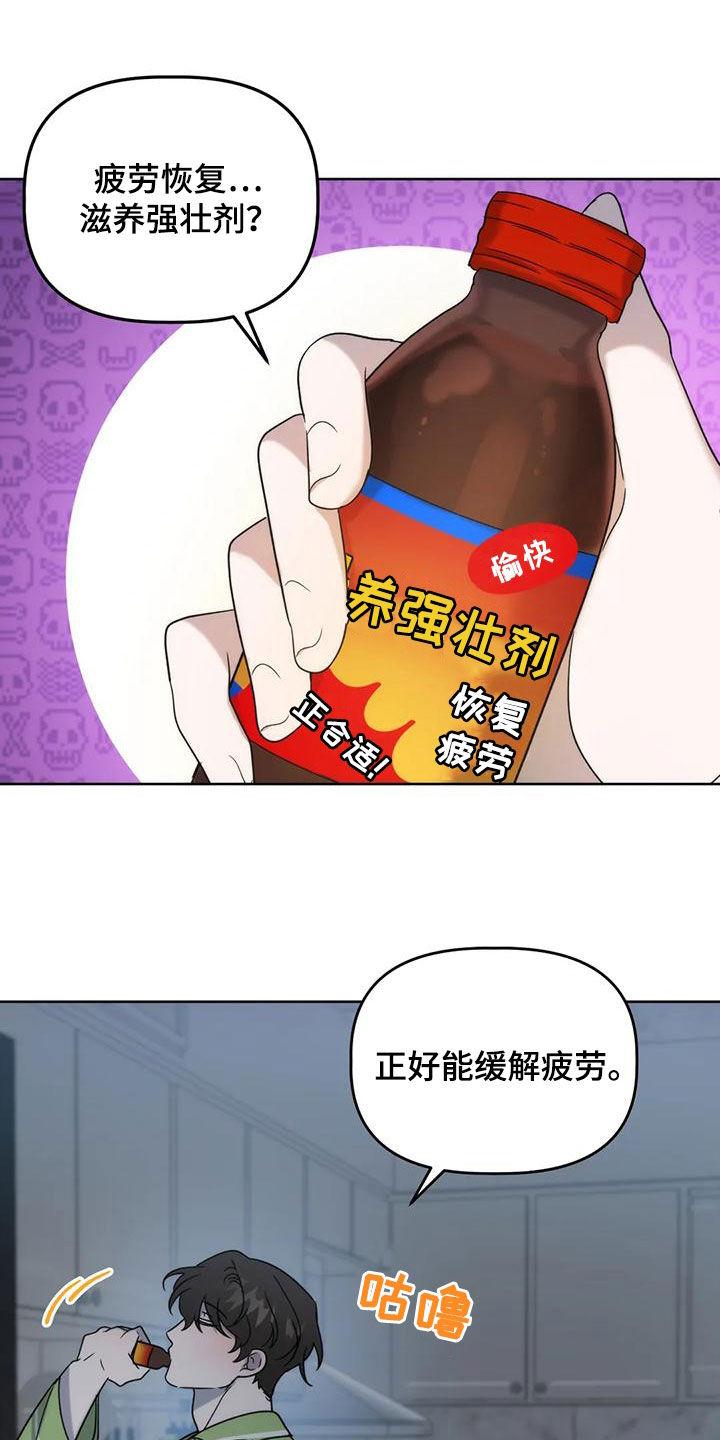 危险运势漫画,第23章：看面相5图