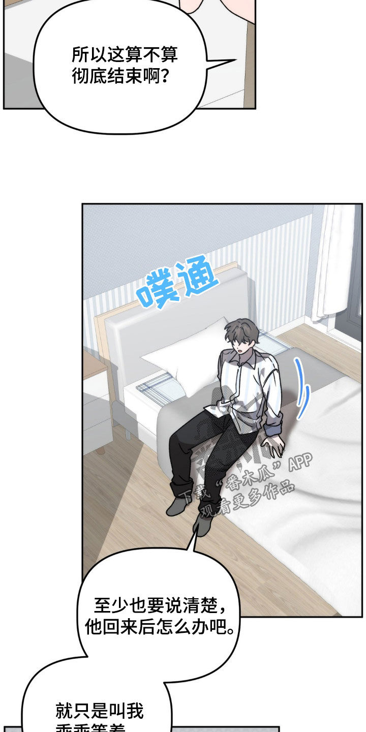 危险运势漫画,第69章：仙人跳5图