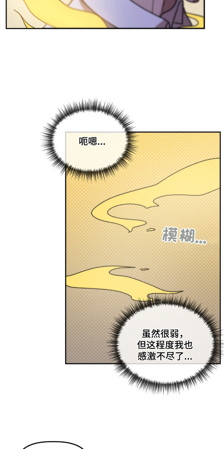 危险运势漫画,第71章：只要一小会5图
