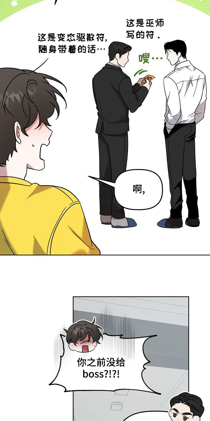 危险运势漫画,第21章：乌龙3图