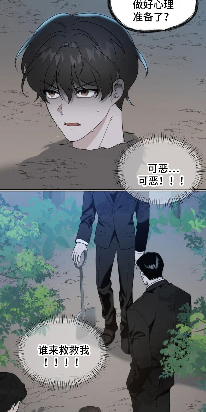 危险派对漫画,第1章：拒绝2图