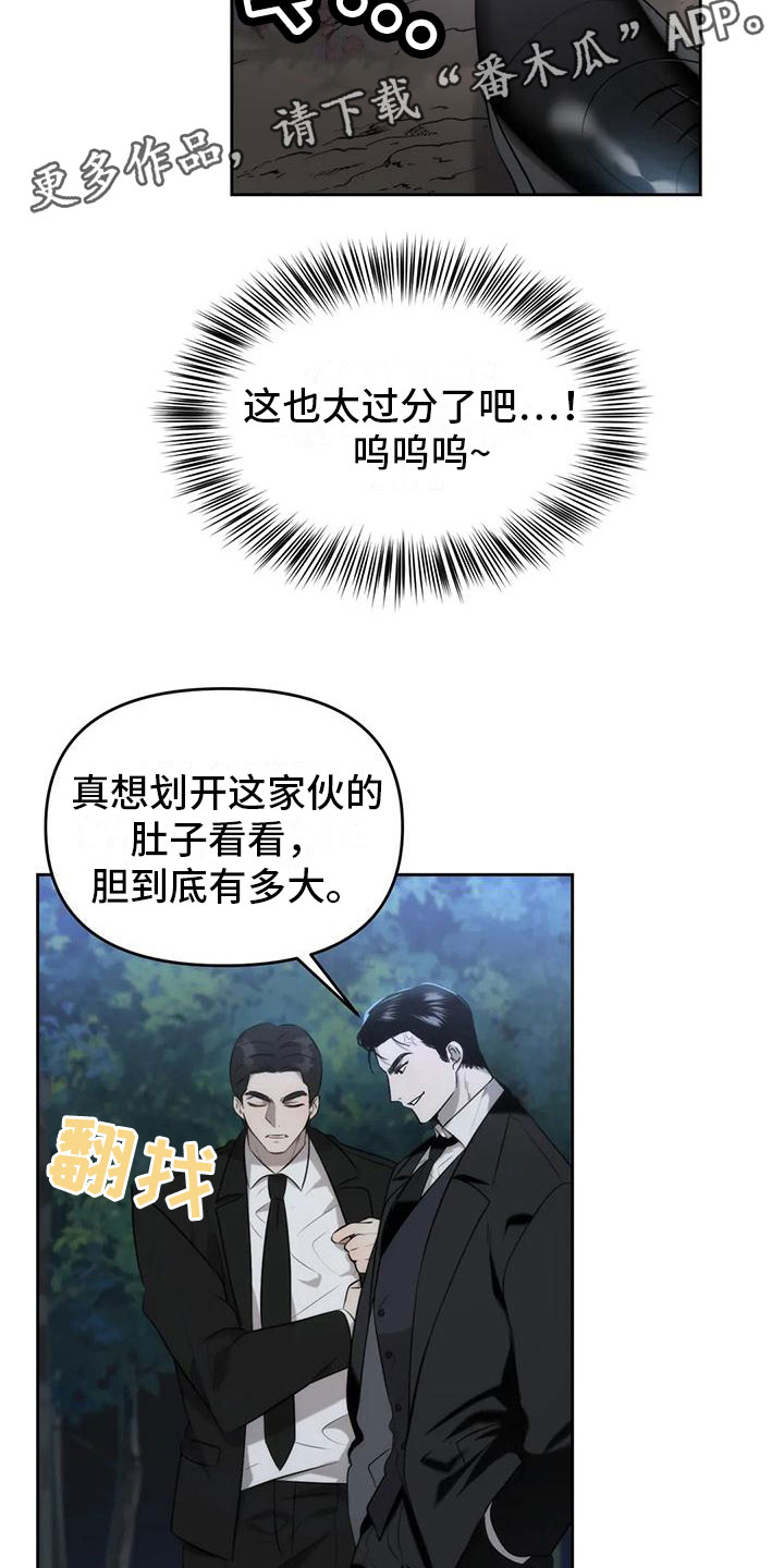 危险运势漫画,第5章：你是巫师？2图