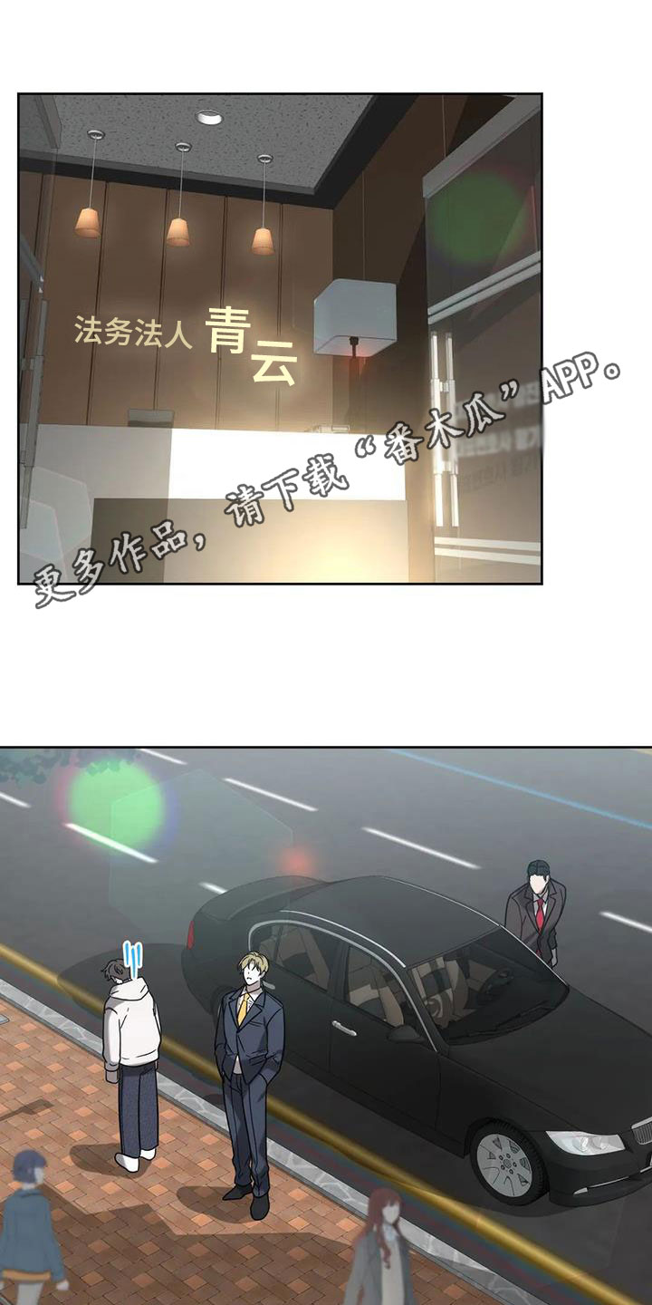 危险运输资格证考试题漫画,第32章：遗产1图