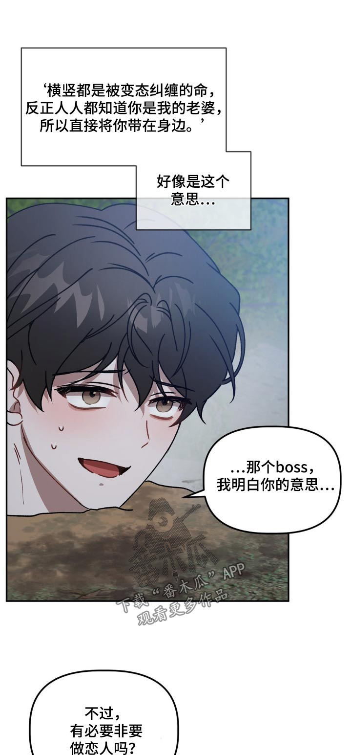 危险运势漫画,第76章：保证书1图