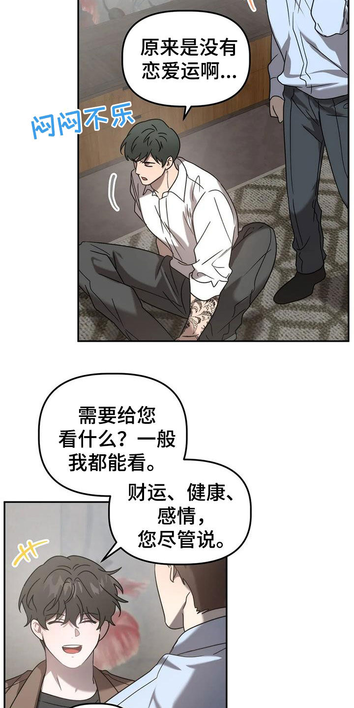 危险运势未删减漫画,第59章：哭诉4图