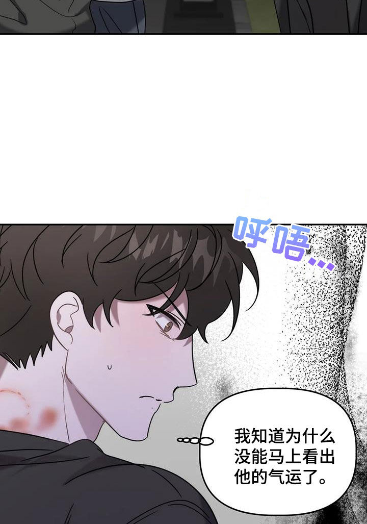 危险运势漫画,第52章：逆相5图