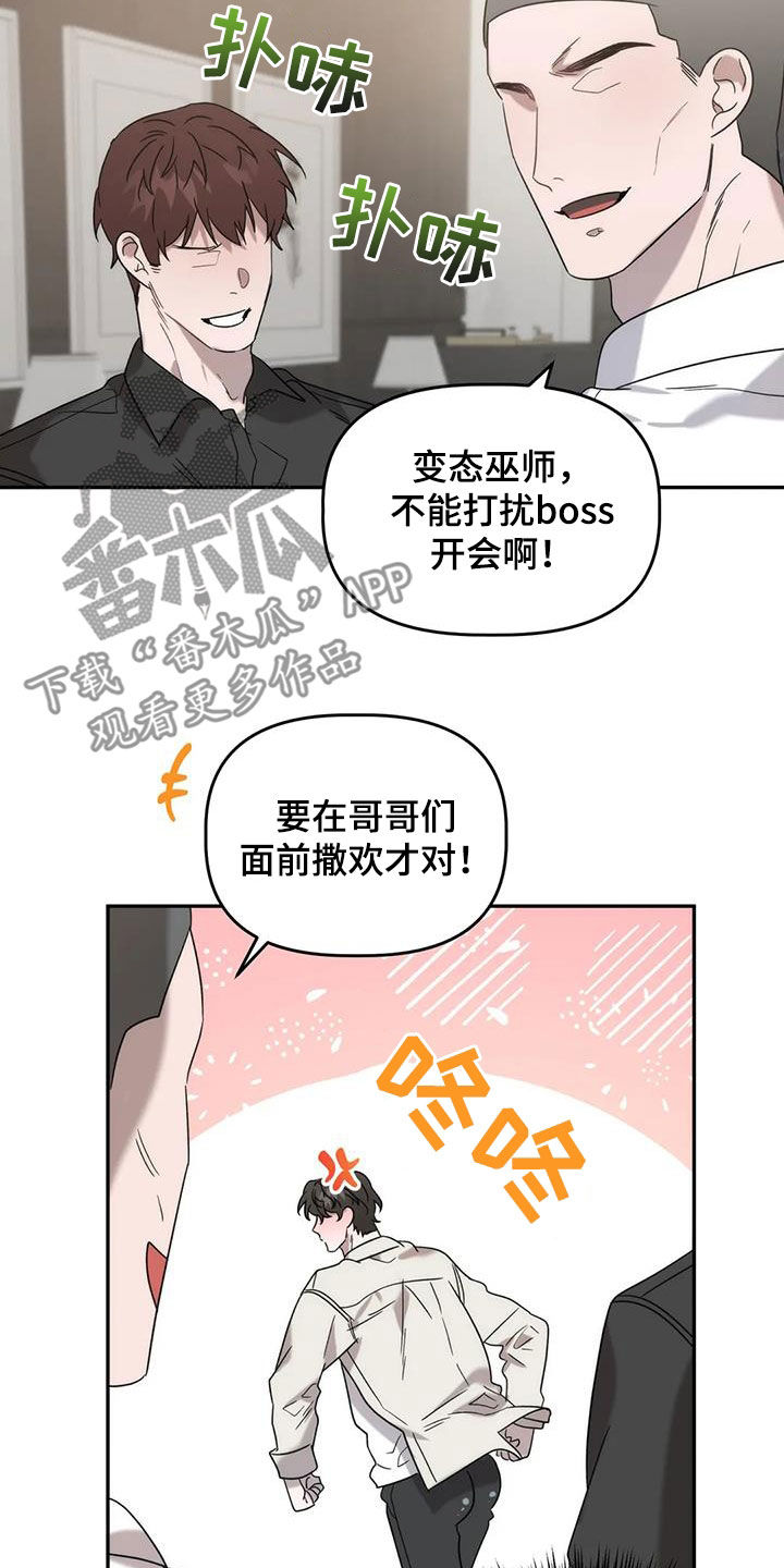 危险运势漫画,第40章：补药5图