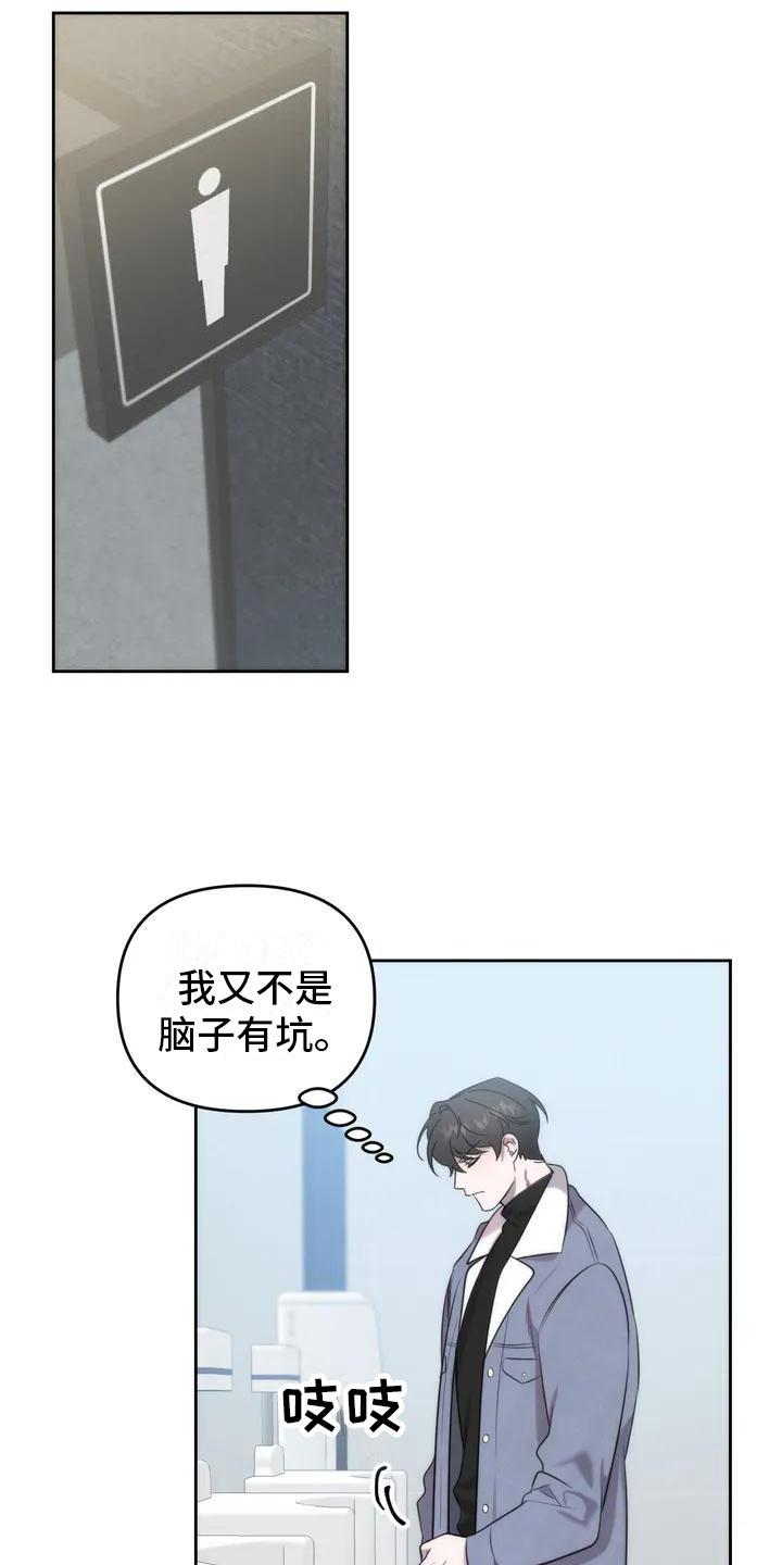 危险运输驾驶员工资漫画,第2章：特殊能力1图