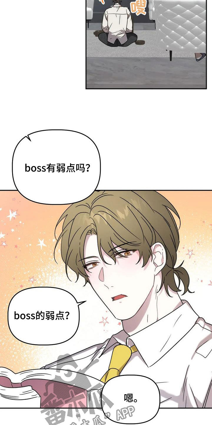 危险运势漫画,第38章：打听1图