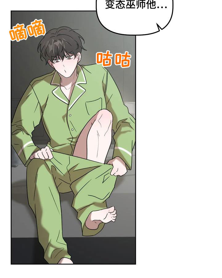 危险运势漫画,第27章：放过我吧5图