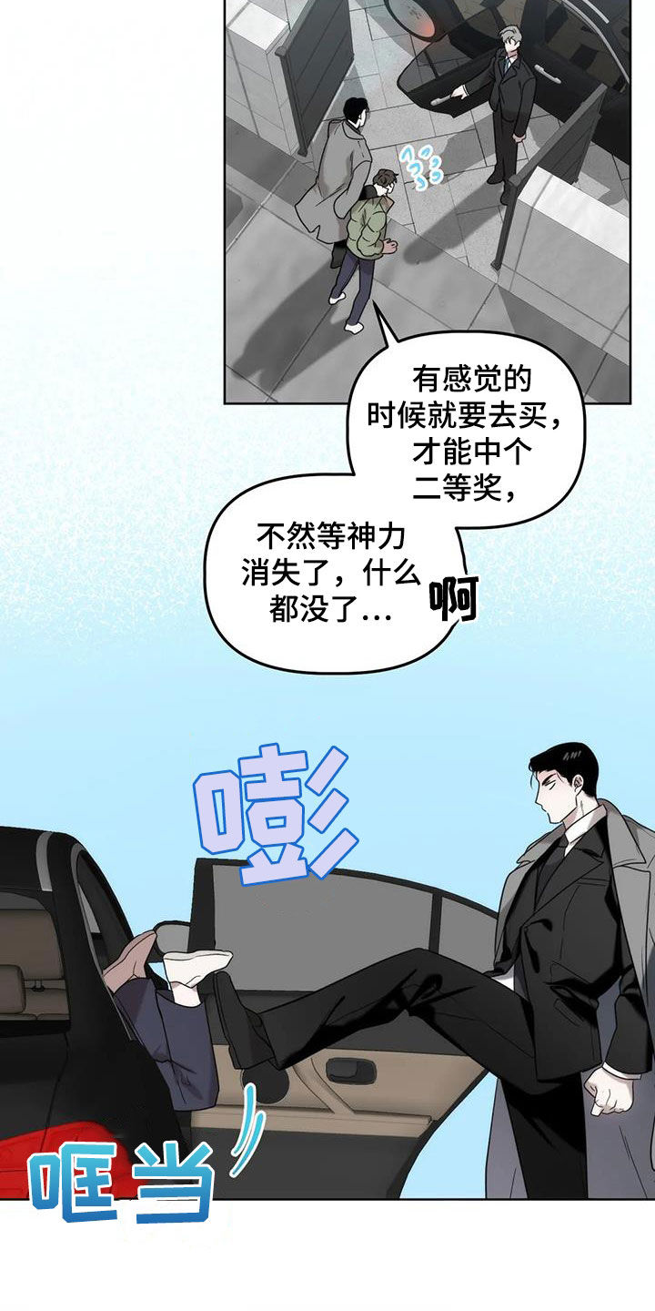 危险运势漫画,第30章：被迫营业2图