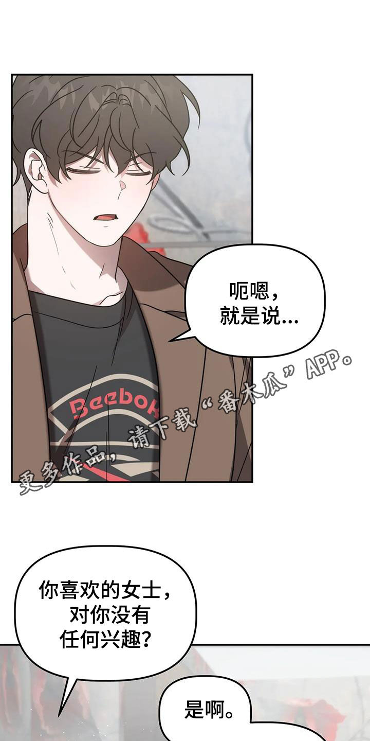 危险运势未删减漫画,第59章：哭诉1图
