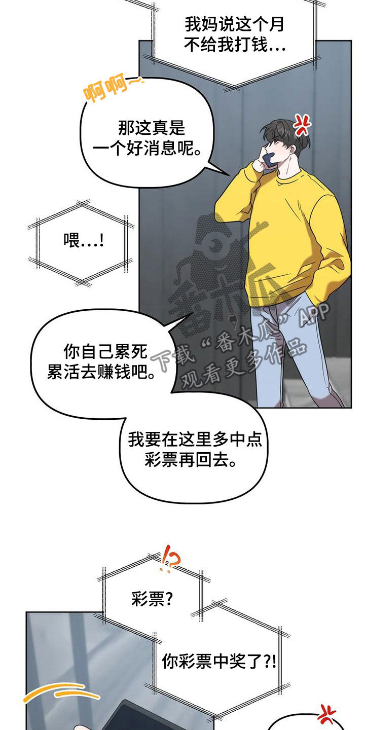 危险运势漫画,第21章：乌龙5图