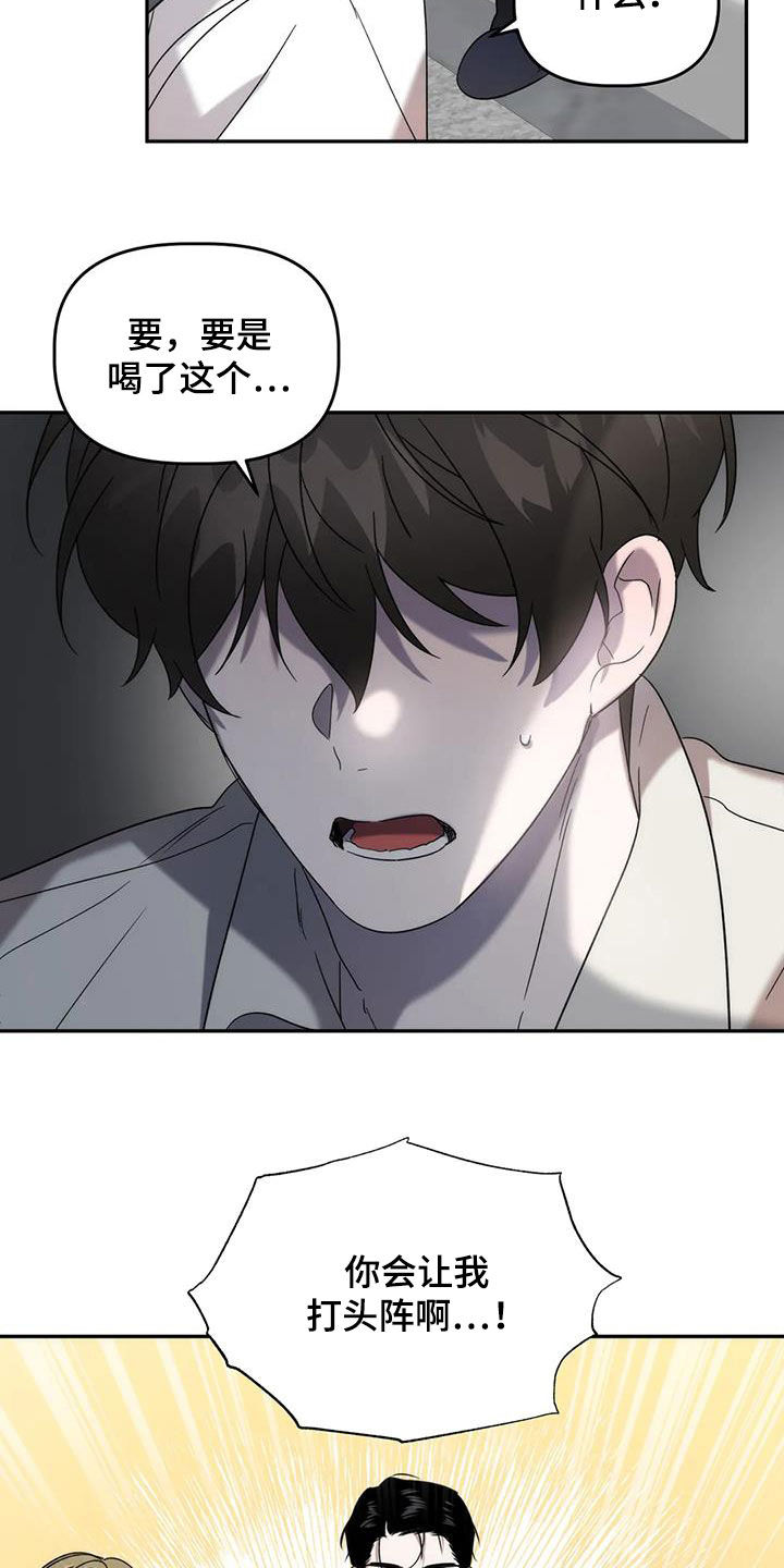 危险运势漫画,第40章：补药3图