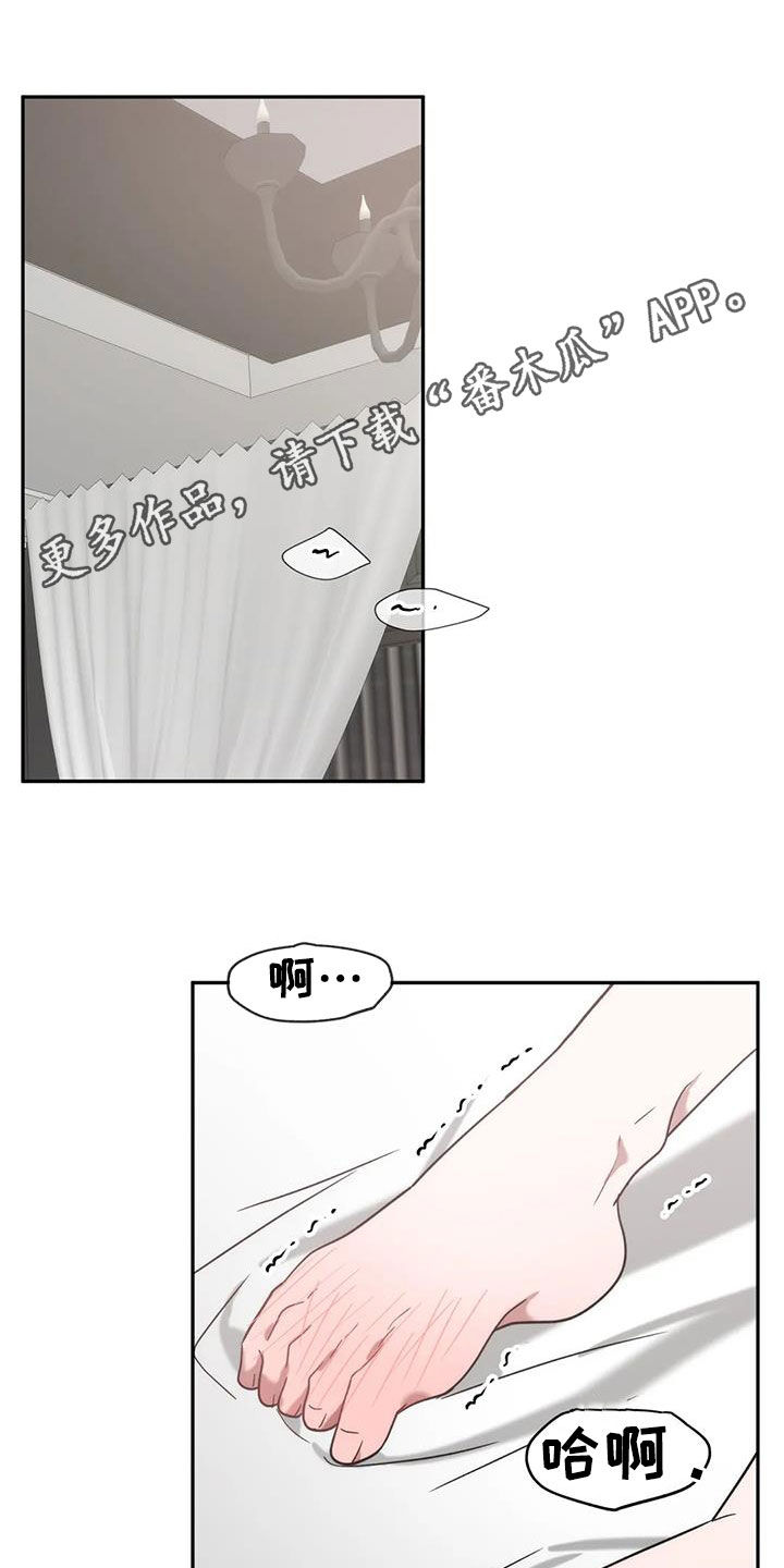 危险运势漫画,第49章：甩锅1图