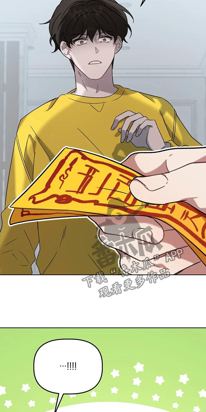 危险运势漫画,第21章：乌龙2图