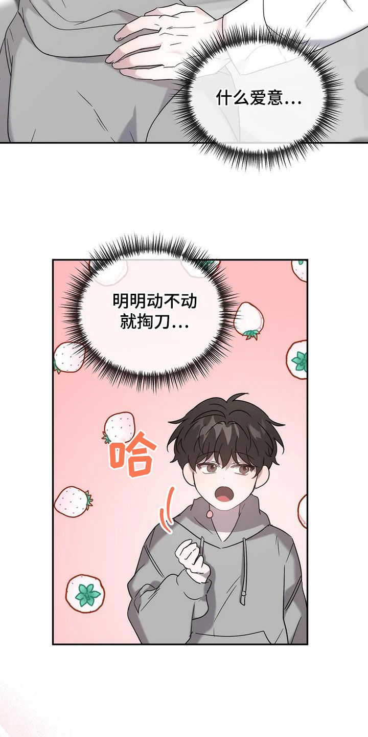 危险运势漫画,第41章：良心5图
