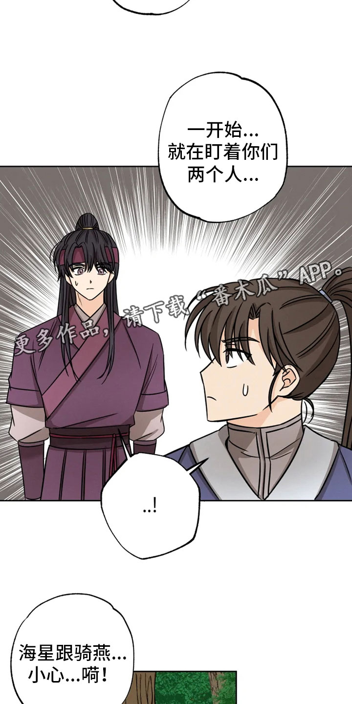 星之继承者漫画完结漫画,第32章：正面对峙2图