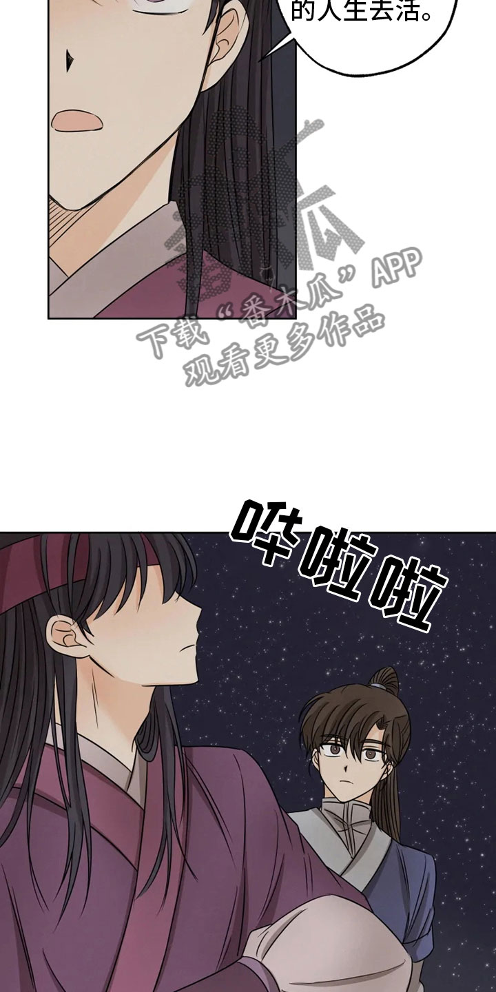 第23章：星夜谈心2