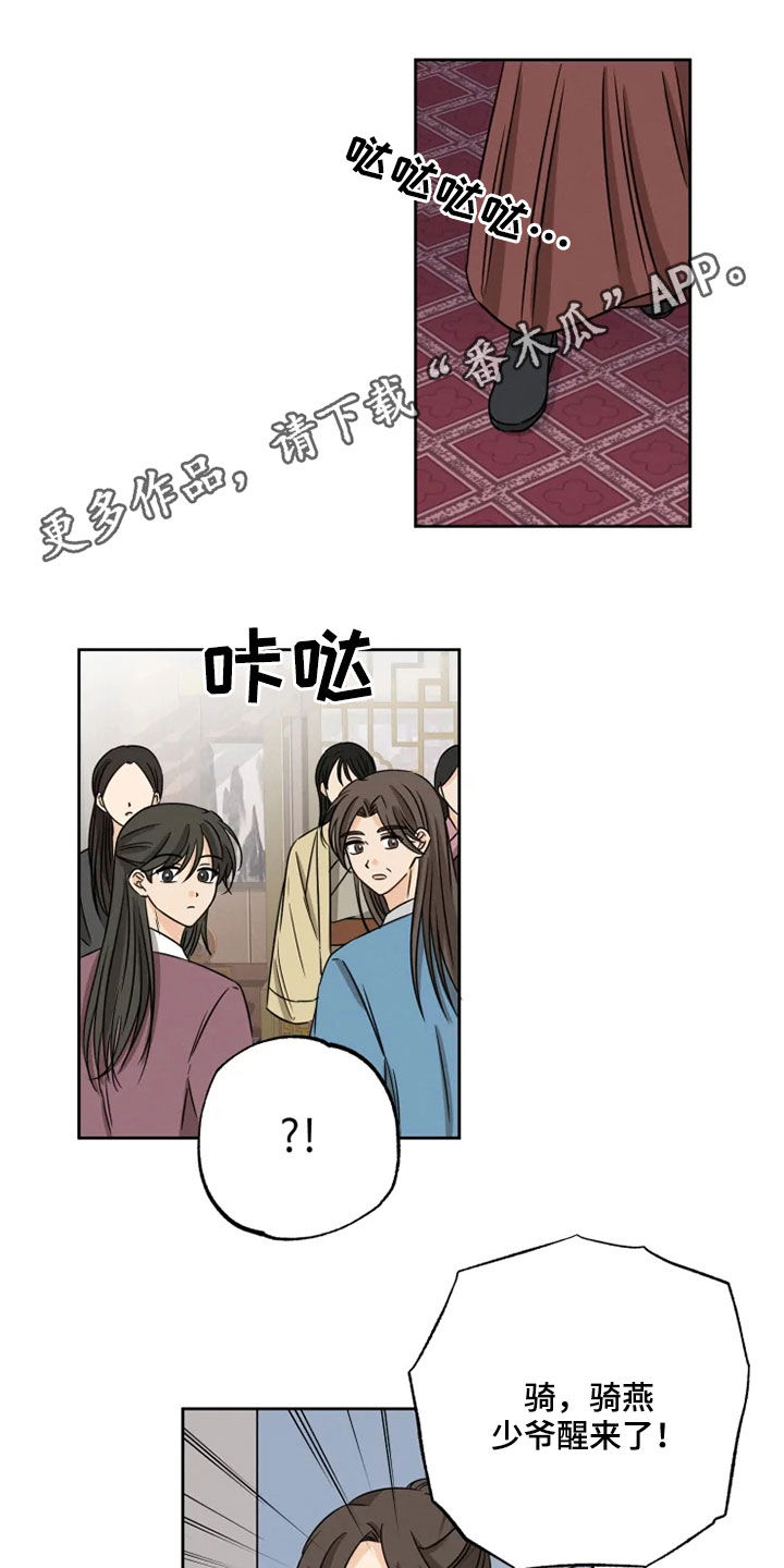 星之继承者评价漫画,第39章：梦里有你1图