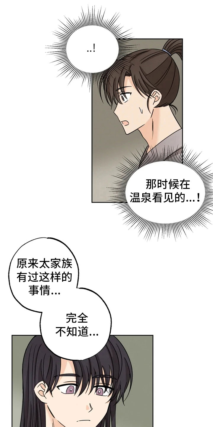 星之继承者漫画完结了吗知乎漫画,第29章：隔墙有耳1图