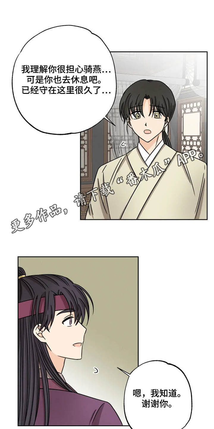星之继承者1詹姆斯霍根漫画漫画,第38章：骑燕苏醒1图