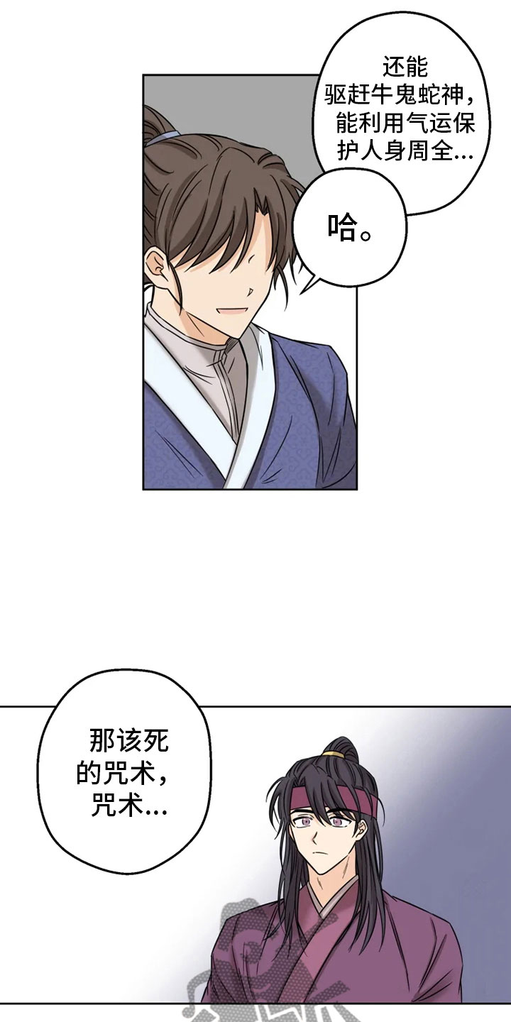 星之继承者电影漫画,第4章：咒术天才5图