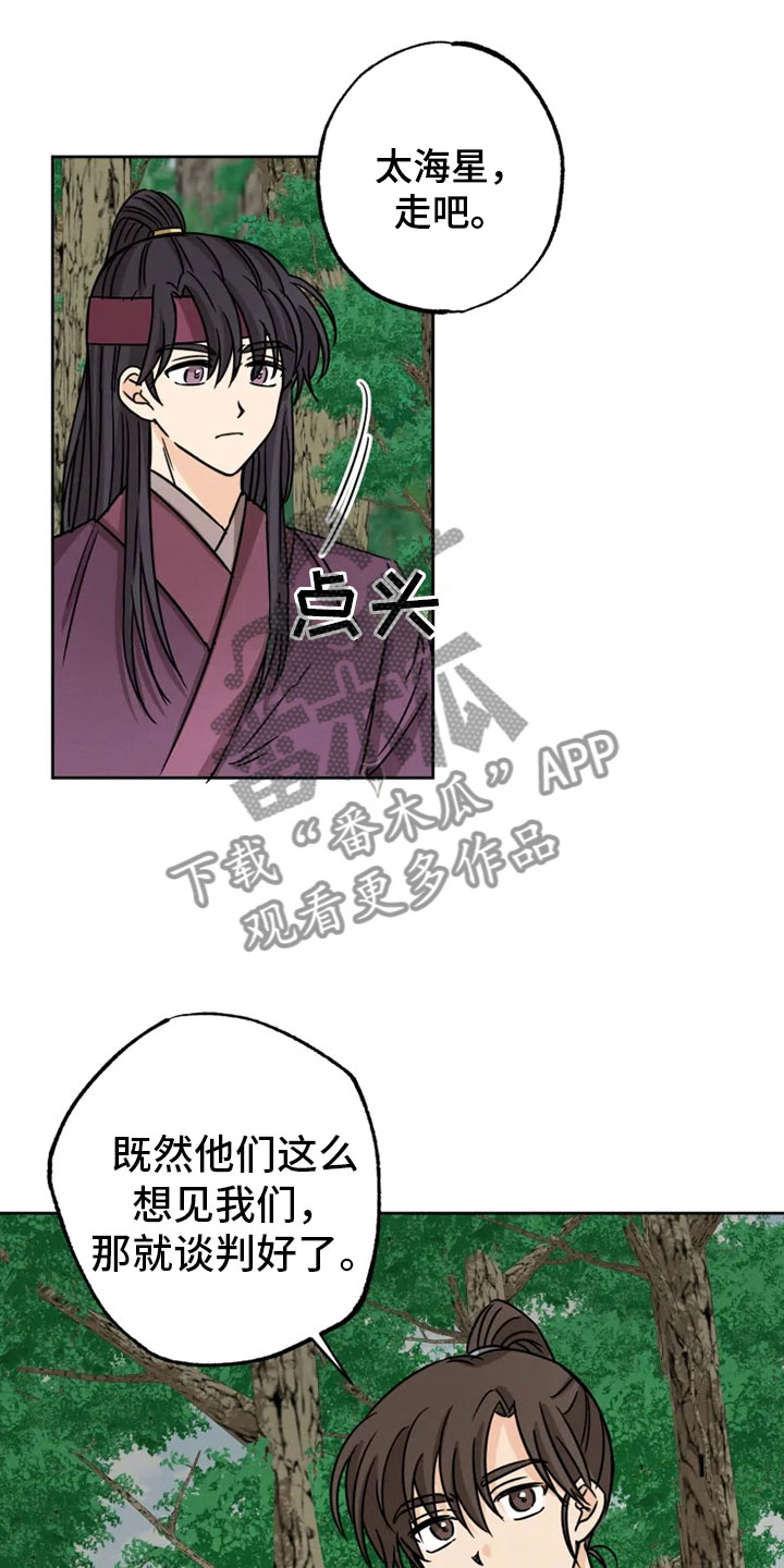 星之继承者漫画完结漫画,第32章：正面对峙4图