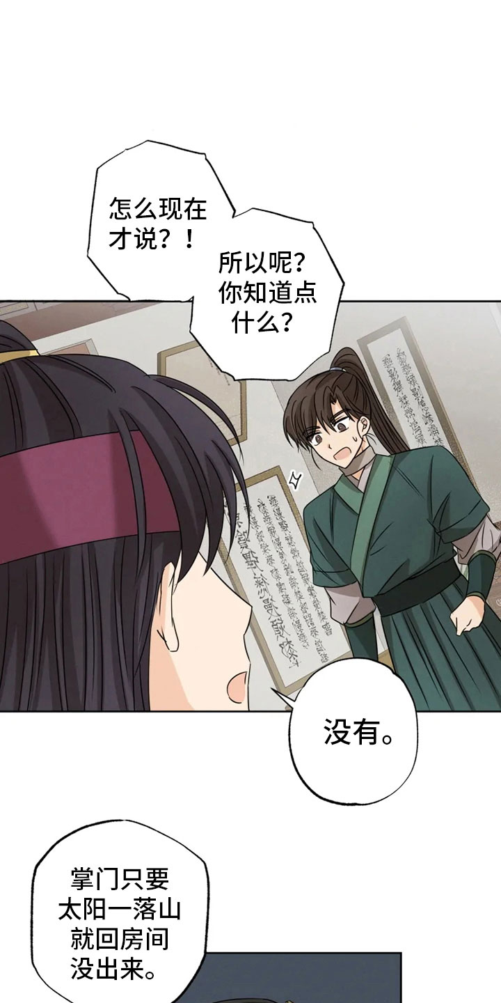 星之继承者1在线阅读漫画,第14章：决意离开1图