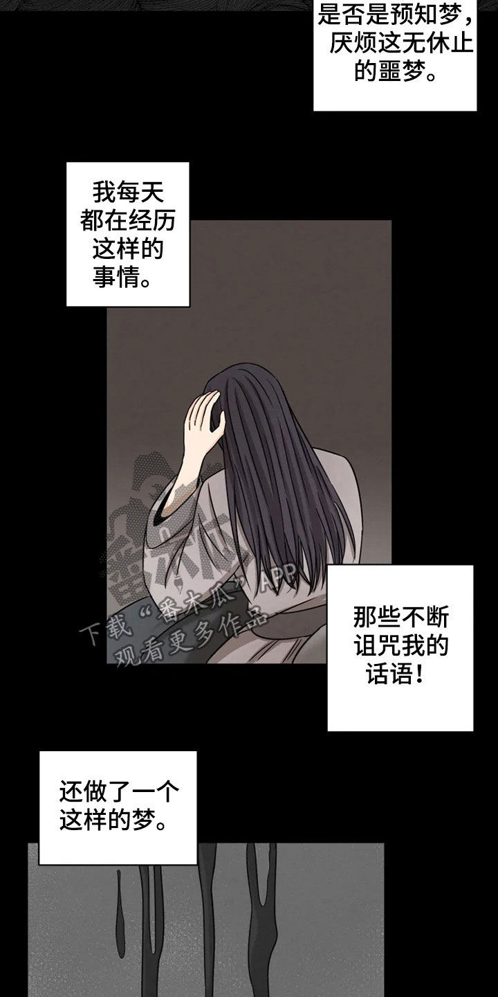 星之继承者美剧漫画,第34章：家族弃子2图