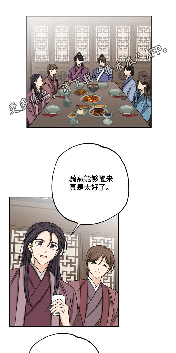 星之继承者34漫画,第40章：斩断继承1图