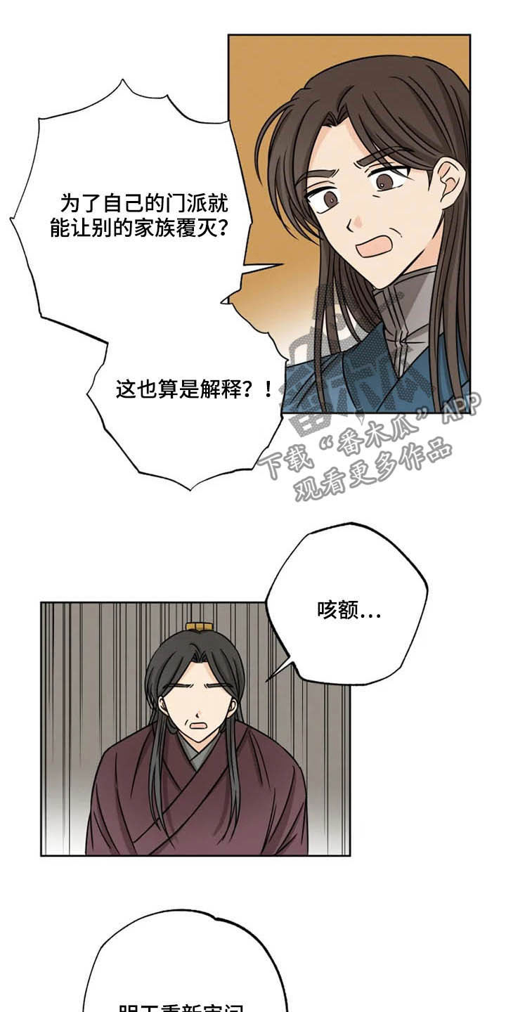 星之继承者全3册txt漫画,第37章：陷入梦境4图
