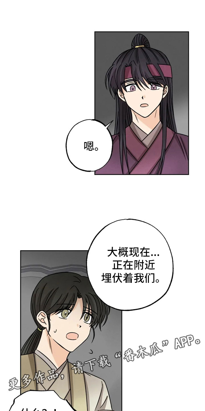 星之继承者34漫画,第30章：平安之约1图