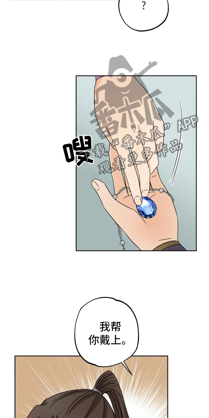 星之继承者3漫画,第27章：朋友祝福4图