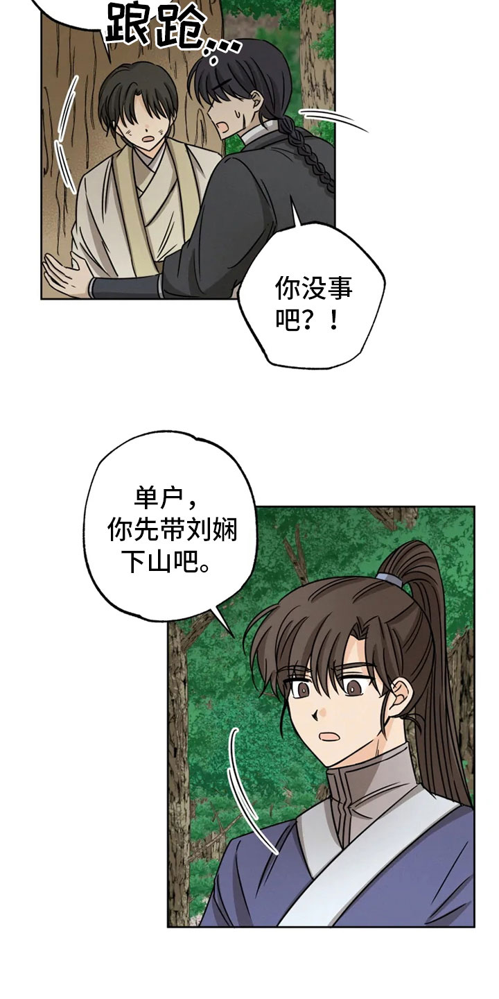 星之继承者漫画完结漫画,第32章：正面对峙3图