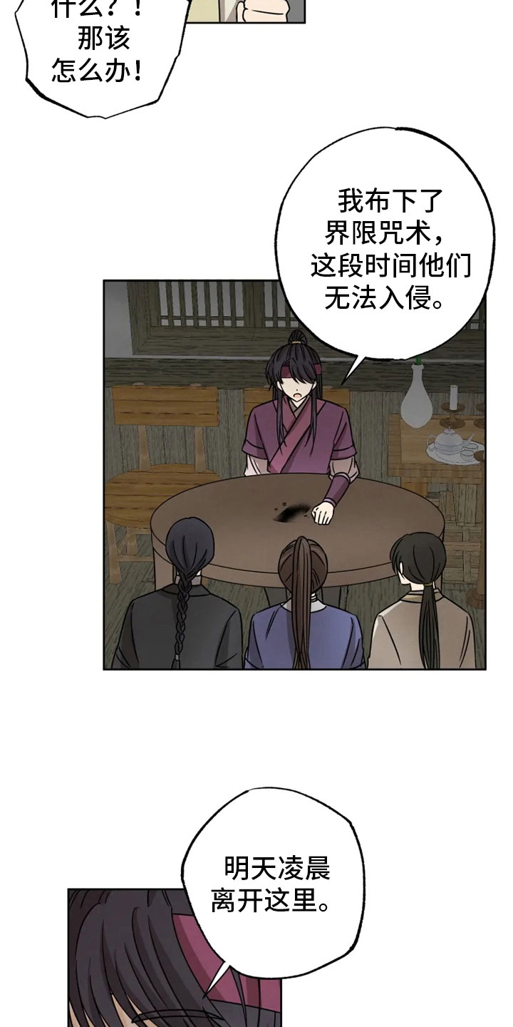 星之继承者34漫画,第30章：平安之约2图