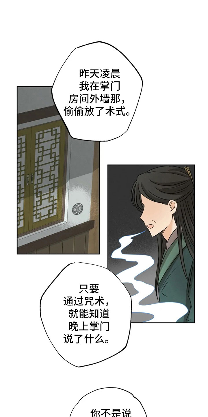 星之继承者1在线阅读漫画,第14章：决意离开5图