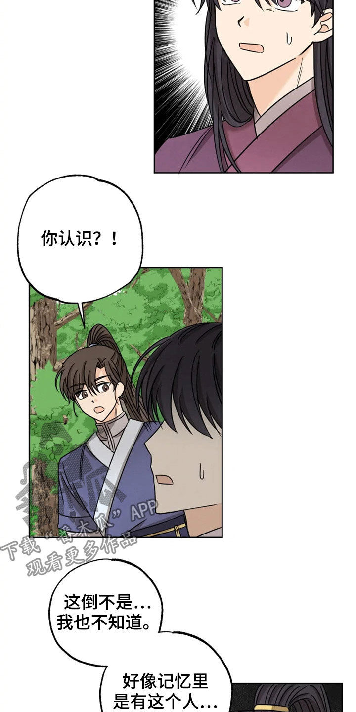 星之继承者原著漫画,第33章：太华叔父2图