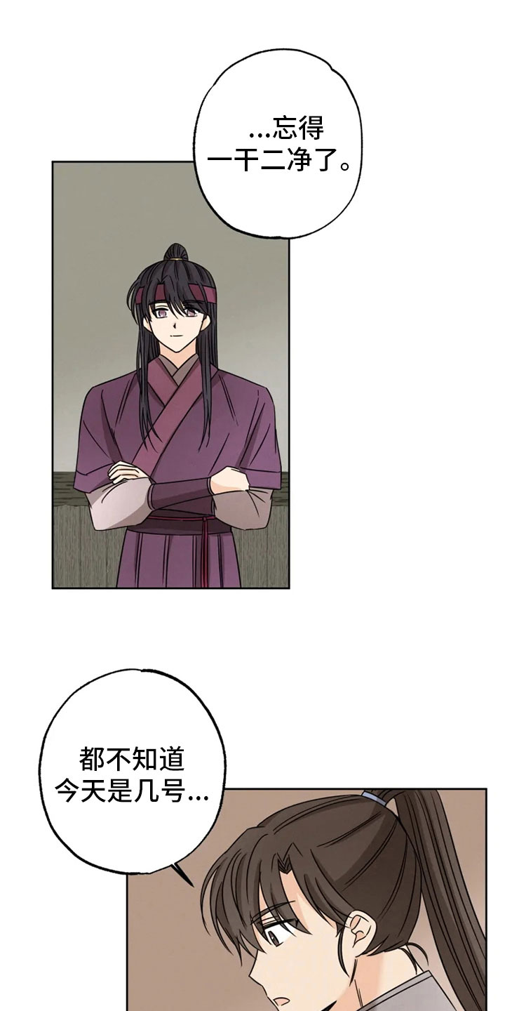 星之继承者3漫画,第27章：朋友祝福1图