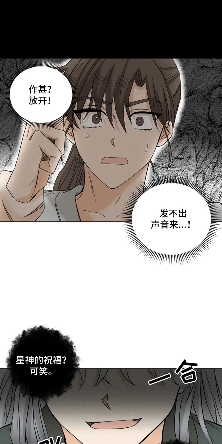 星之继承者月球人遗迹漫画,第2章：未知来人4图