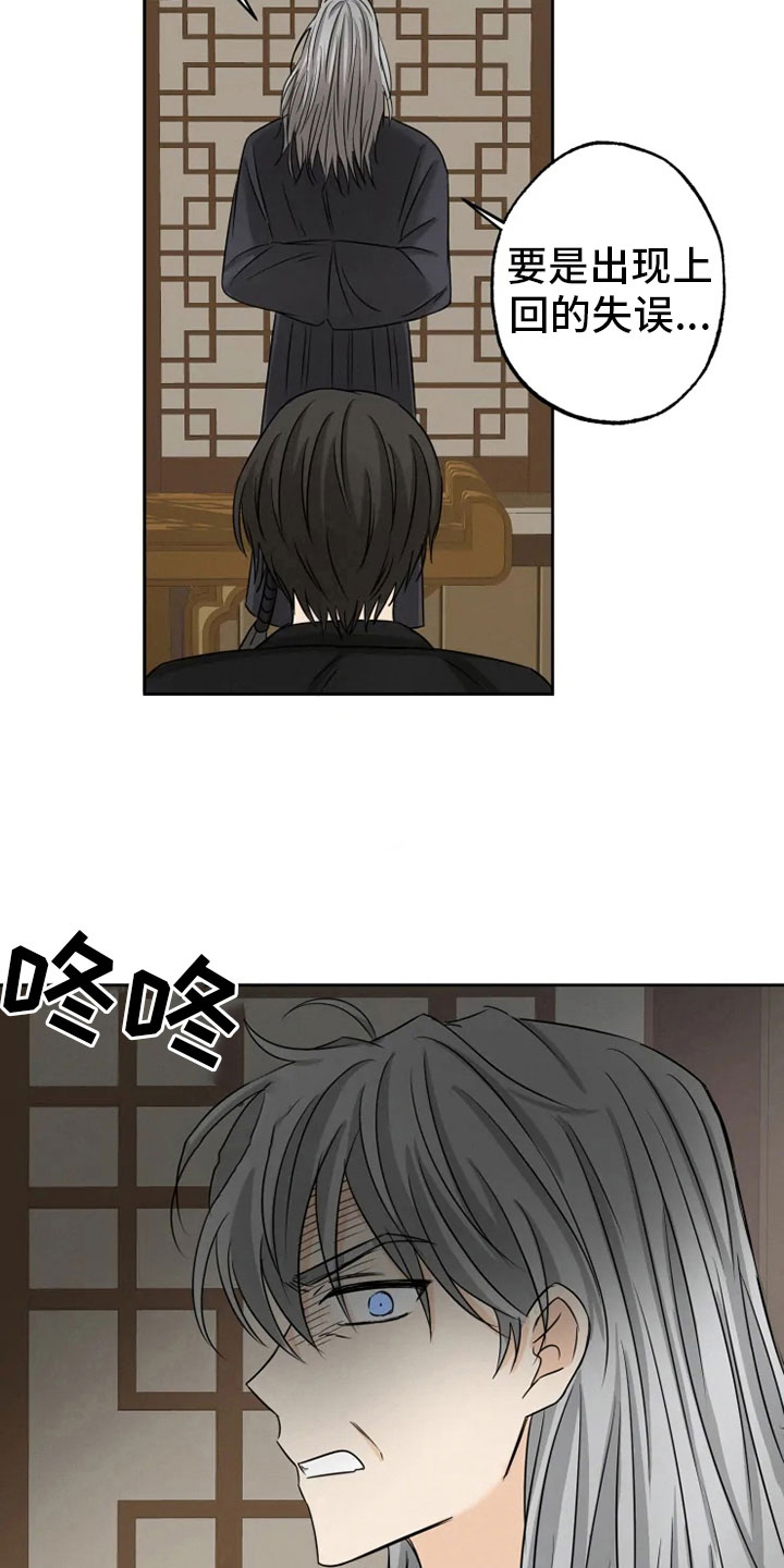 星之继承者原著漫画,第21章：幕后之人5图